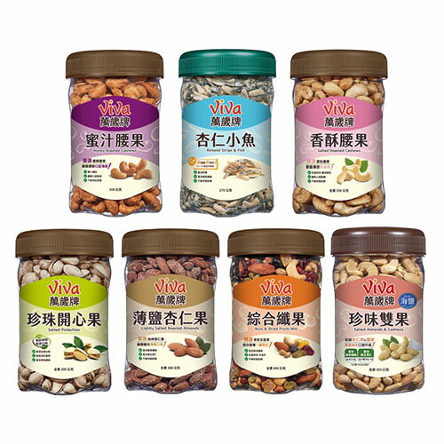 台湾萬歲商品 萬歲牌罐裝堅果系列(蜜汁腰果/杏仁小魚/香酥腰果/原味珍珠開心果/薄鹽