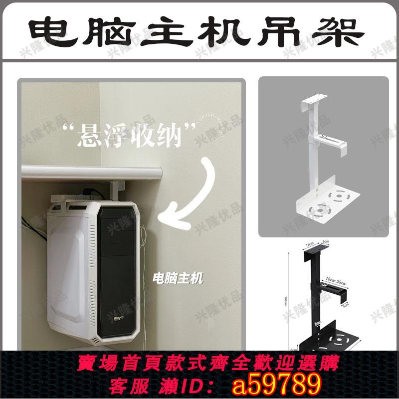 【臺灣公司 可打統編】電腦主機懸空支架電腦懸浮置物架辦公臺式主機箱吊架託盤金屬支架