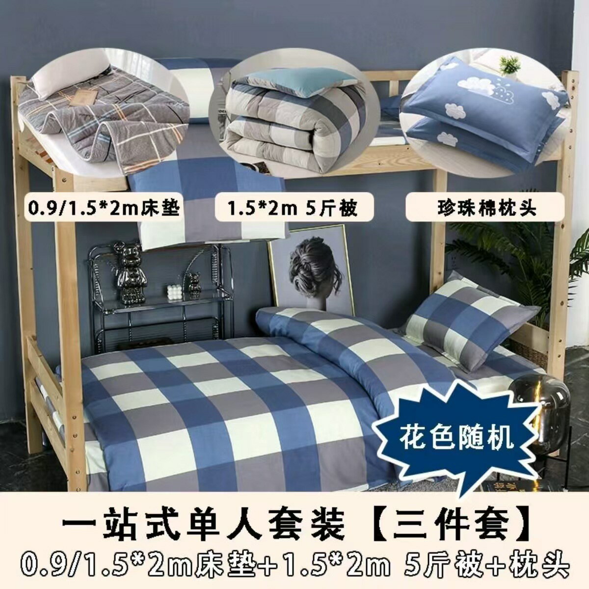 S大學生宿舍床單人三件套床上用品被褥全套整套被套被子四件套六