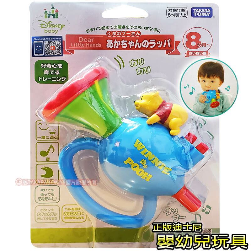 【Fun心玩】DS39385 全新 正版 小熊維尼玩具喇叭 日本 TAKARA TOMY 迪士尼 小熊維尼 嬰幼兒玩具