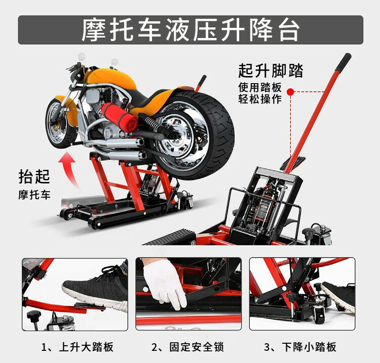【臺灣公司 可開發票】摩托車舉升機升降臺液壓升降器摩托支架起車架千斤頂修理工具哈雷