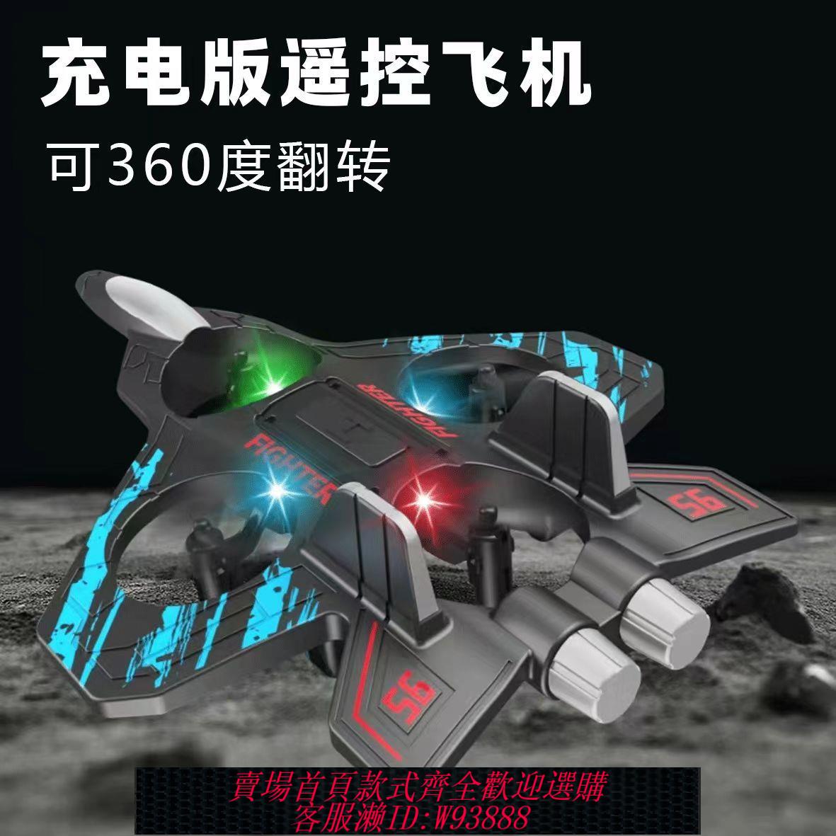 電動玩具飛機 遙控飛機兒童戰鬥機航模男孩玩具泡沫滑翔機小學生入門小型無人機
