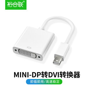 mini dp轉DVI轉接線蘋果mac air筆記本電腦雷電接口顯示器轉換器