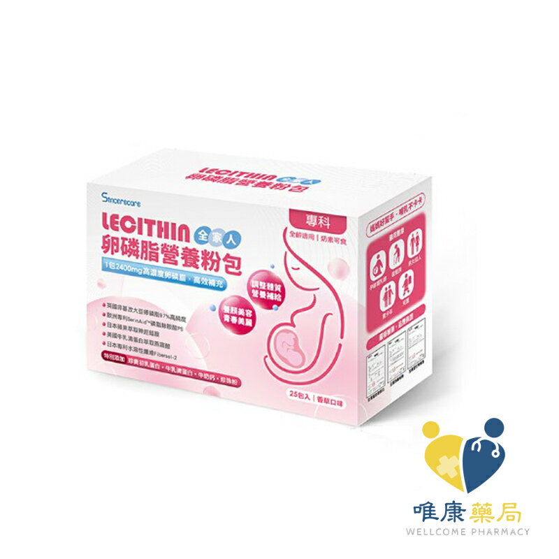 全家人卵磷脂營養粉包 (4g×25包) 原廠公司貨 唯康藥局