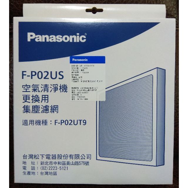 Panasonic 國際牌 F-P02US ULPA濾網 適用F-P02UT9