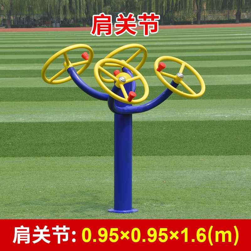 【質保十年】戶外健身器材室外小區公園廣場老年路徑肩關節訓練器