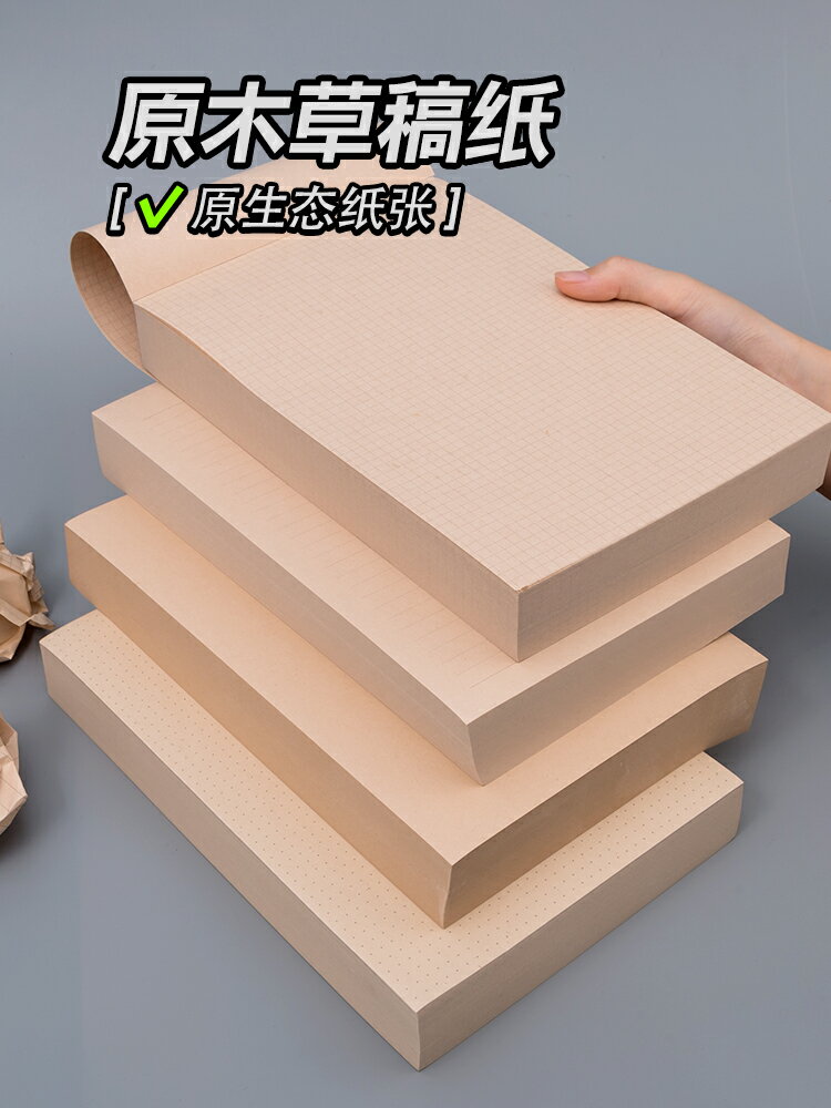 640張原木漿草稿紙空白網格草稿本學生用高中生初中生數學錯題演草紙高顏值格子紙小方格筆記本子