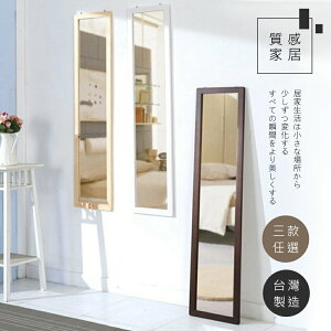 (三色任選) 126cm 台灣製質感實木框壁鏡 鏡子 立鏡 全身鏡 試衣學生宿舍寢室 家美