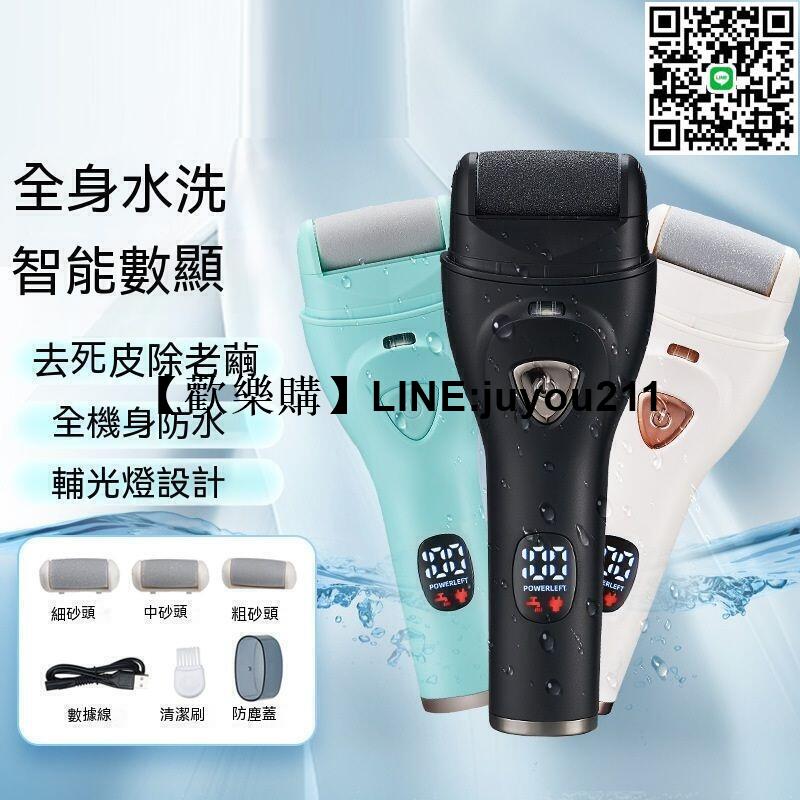 [聚優]磨腳皮機 磨皮機 美足機 電動磨腳器 電動磨腳器修腳器磨腳掌腳後跟去死皮老繭防水充電式修足美足神器