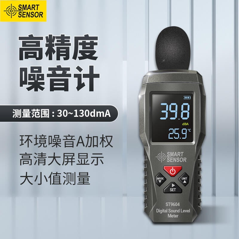 【可開發票】限時特惠》分貝檢測儀噪音測試儀數字噪聲聲級計測量儀工業聲音計報警器