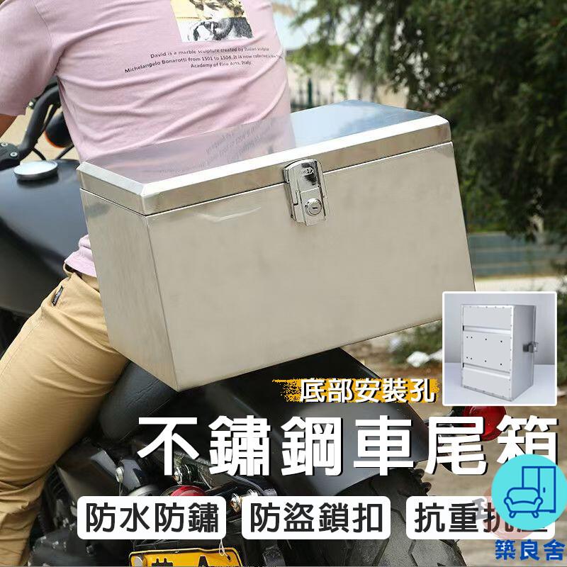 附發票 工廠直銷 【宅配免運】不鏽鋼摩托車尾箱 電動車後備箱 電瓶車儲物箱 貨車工具箱 車載收納箱 電瓶車後備箱 摩托車後備箱特惠/全館折扣 售後保障 可開發 zl548