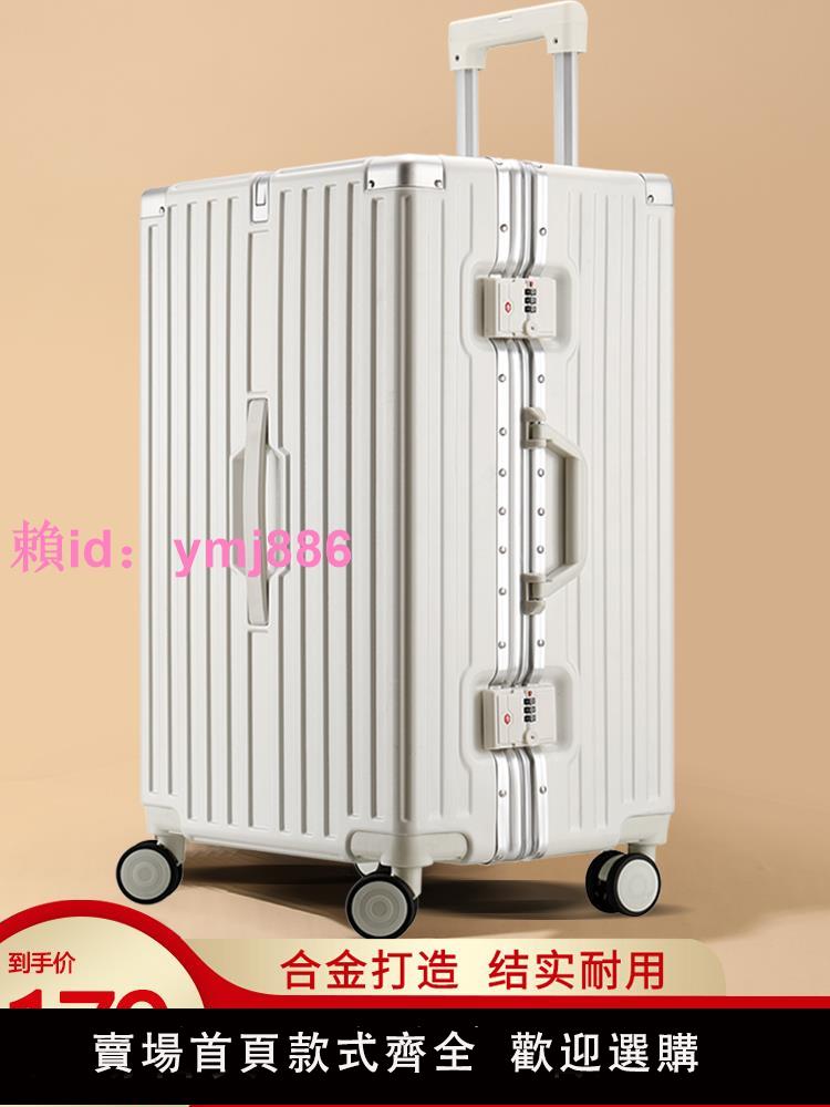超大容量行李箱結實耐用加厚鋁框款密碼拉桿箱男旅行箱女托運28寸