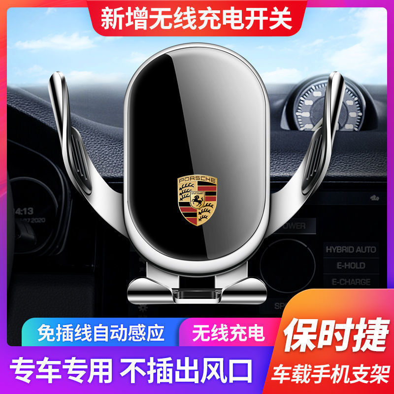 保時捷卡宴瑪卡Macan帕拉梅拉卡曼718手機車用支架專用無線充電款
