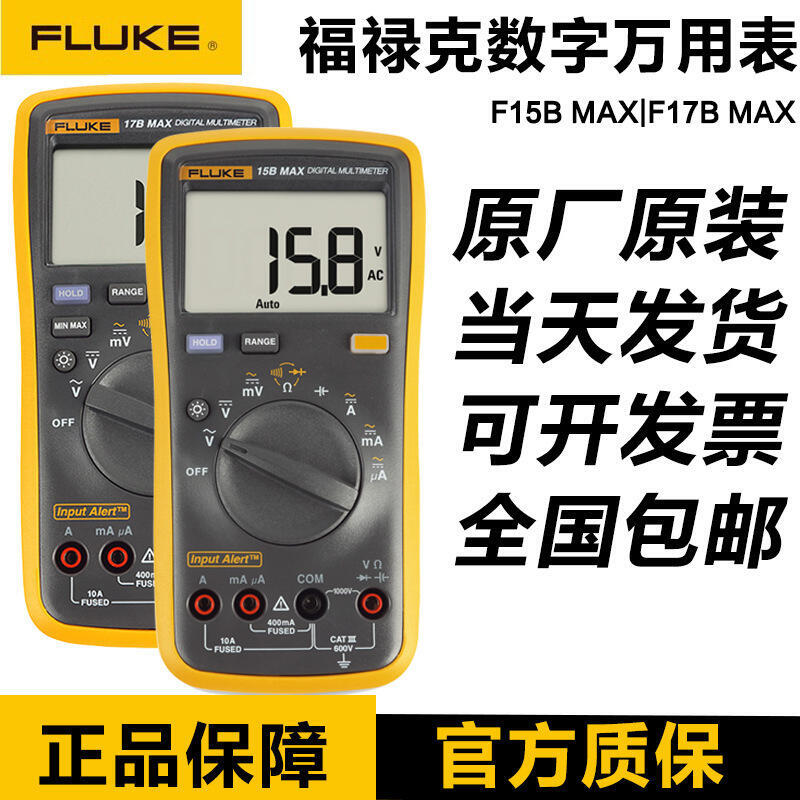 工具【工具之家】 福祿克fluke 15b/17b max 01/02 15b max kit 117c/287c/289