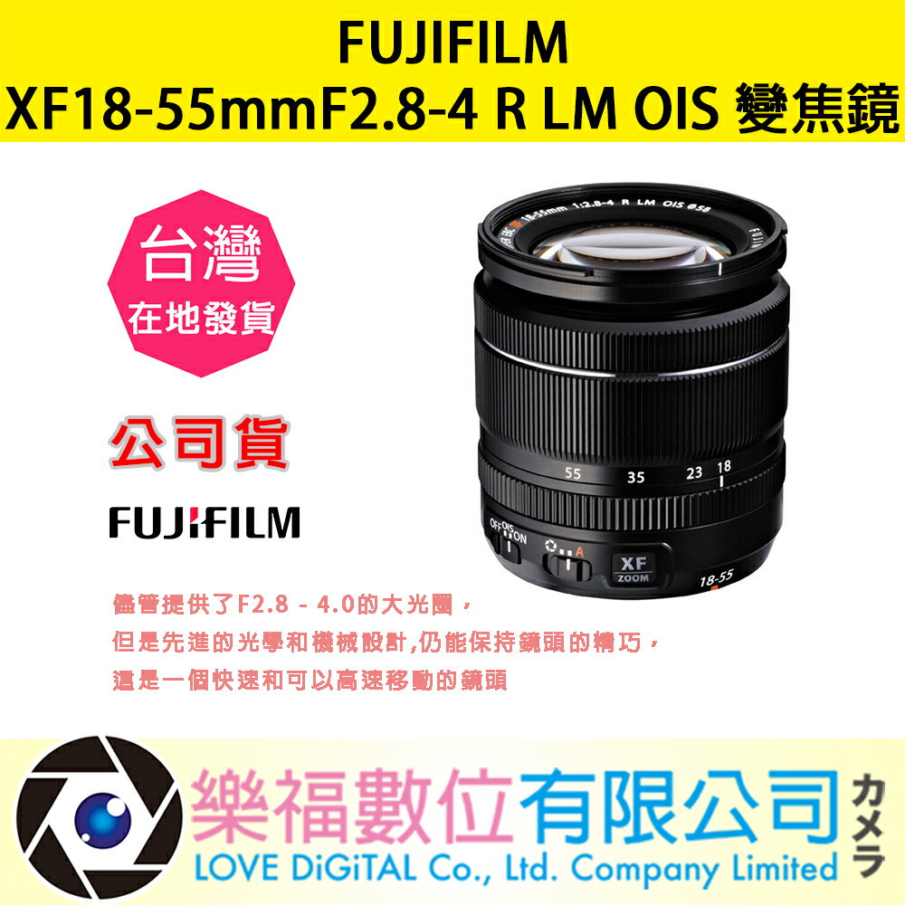 樂福數位『 FUJIFILM 』富士 XF18-55mm F 2.8-4 R LM OIS Lens 變焦 鏡頭 公司貨