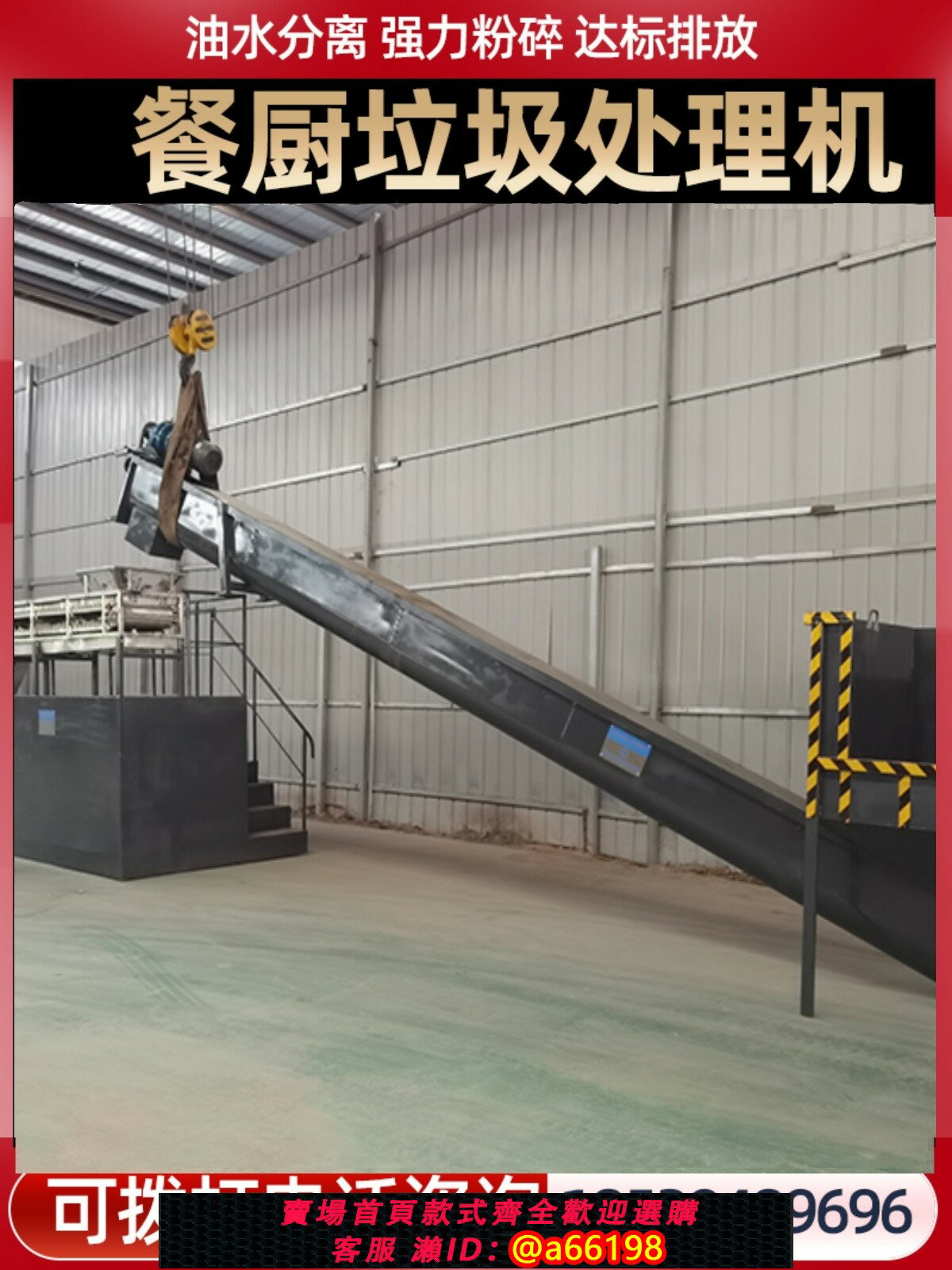 【臺灣公司 可開發票】供應 3-200噸餐廚垃圾處理裝置 大型商用廚餘垃圾幹濕油水分離