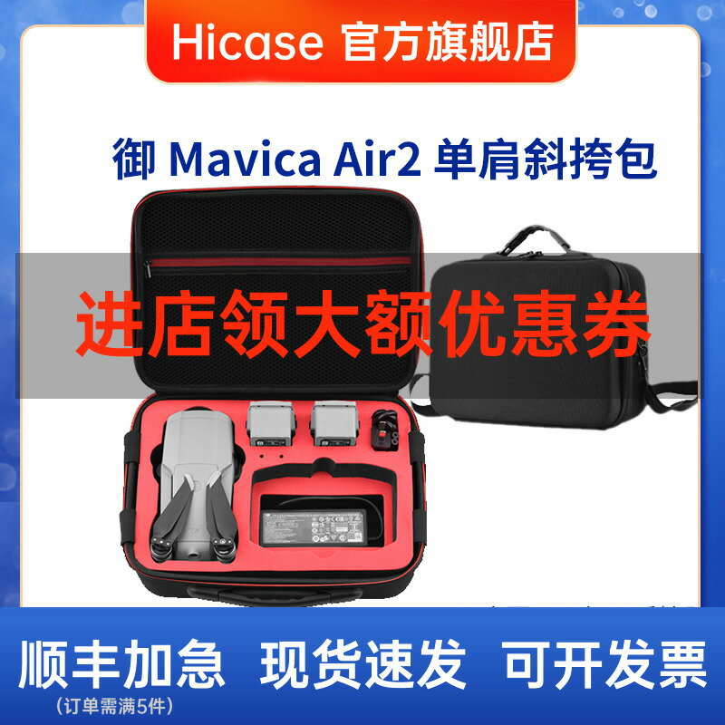 Hicase適用DJI大疆御AIR2背包單肩斜挎包收納包手提箱包Mavic配件
