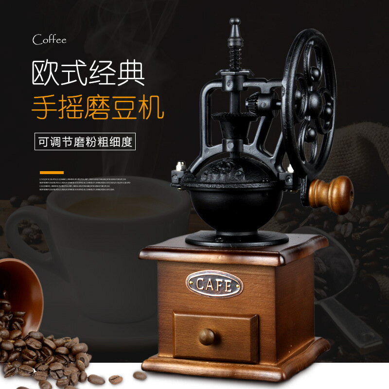 【全場免運】咖啡磨豆機 復古搖輪咖啡磨豆機家用咖啡豆研磨機手動咖啡磨粉機手搖咖啡機