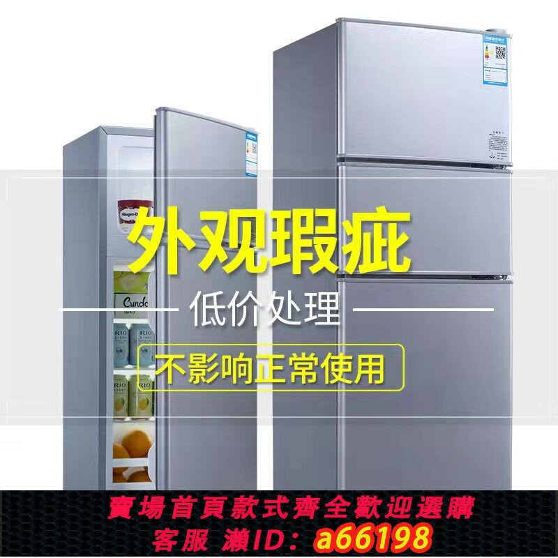 【臺灣公司 可開發票】廠家特價售運損瑕疵雙門三門冰箱家用小型冷藏冷凍大容量租房省電