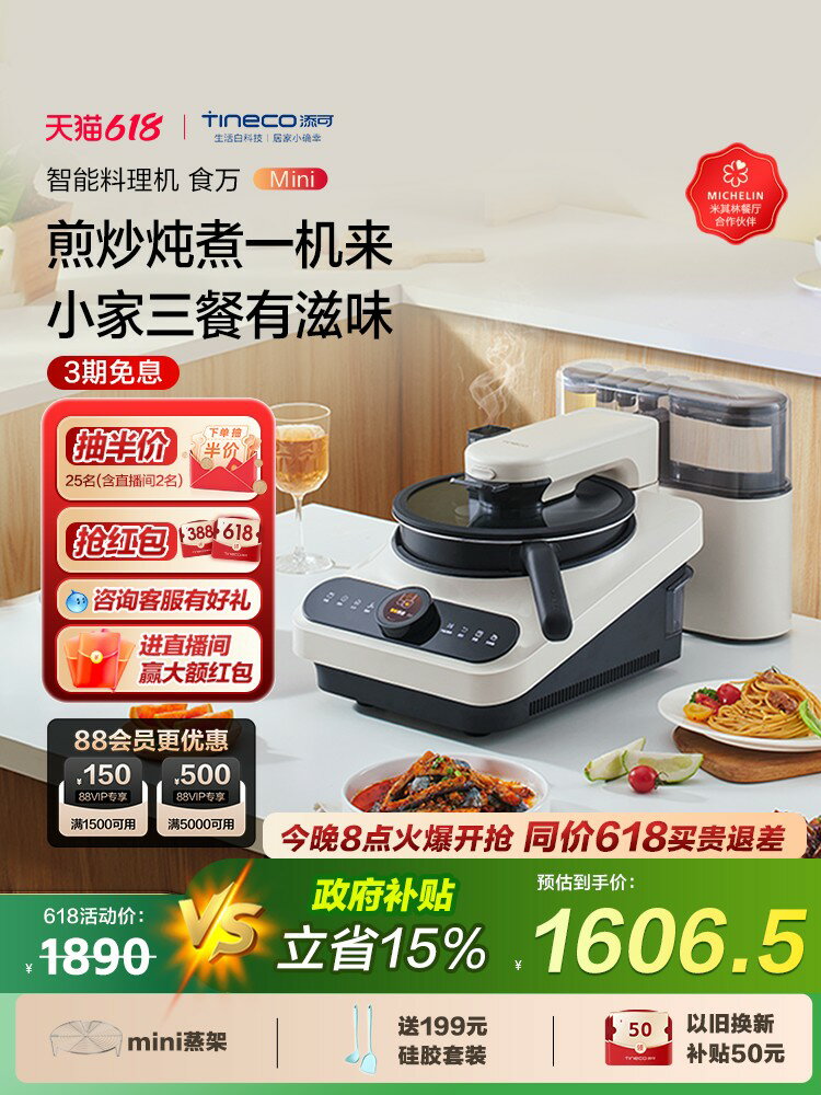 【臺灣公司 可開發票】TINECO添可智慧料理機食萬mini家用小型自動炒菜機機器人多功能