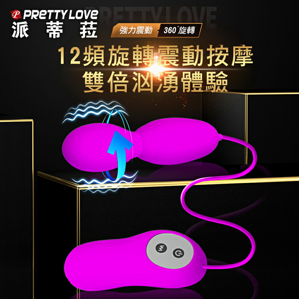 跳蛋 派蒂菈 Vega 魔杖 12x12頻 旋轉 震動跳蛋 按摩器【本商品含有兒少不宜內容】