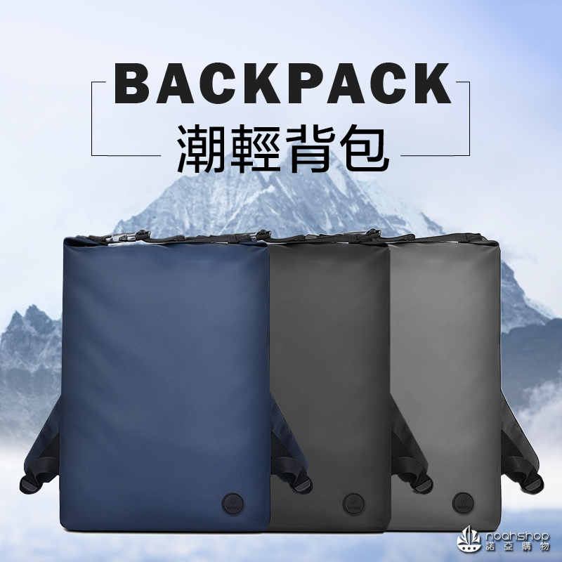 預購-潮輕背包-超輕量背包