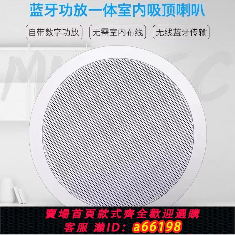 【臺灣公司 可開發票】YAYAO無線嵌入式藍芽吸頂音響吊頂喇叭音箱天花專用客廳家用環繞