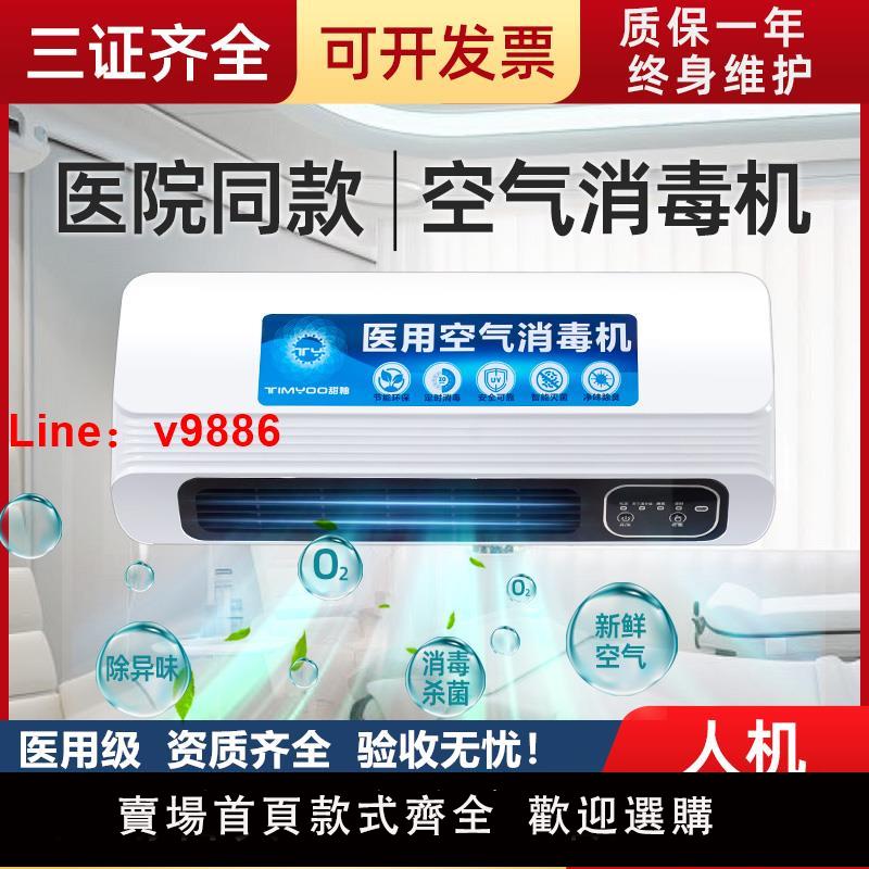 【臺灣公司 可開發票】醫用空氣消毒機醫療紫外線臭氧殺菌口腔醫院診所幼兒園家用凈化器