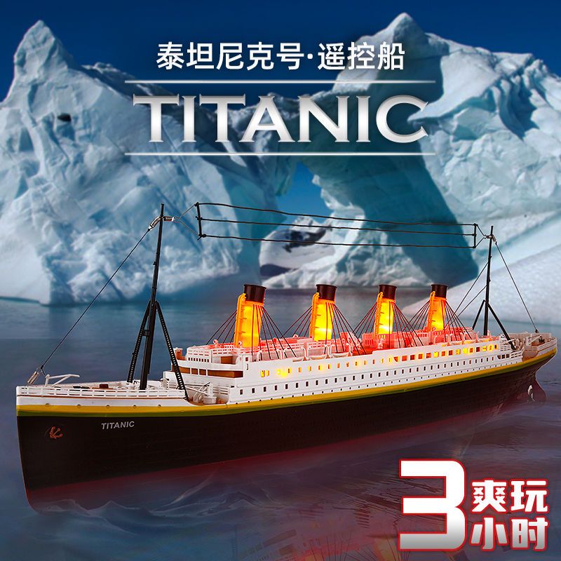 泰坦尼克號電動遙控玩具 船 鐵達尼號模型 收藏水上郵輪快艇兒童禮物