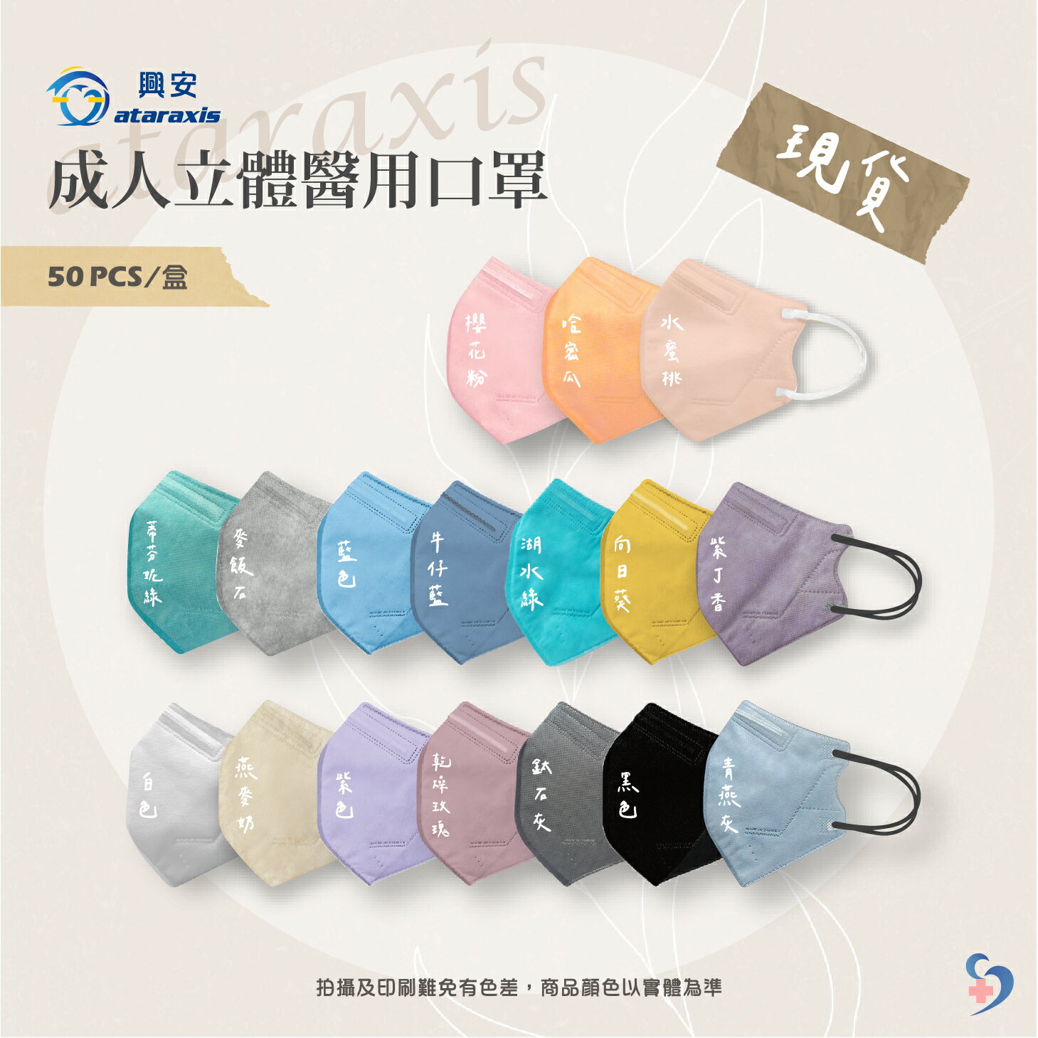 興安 成人 3D立體醫療口罩(50入)