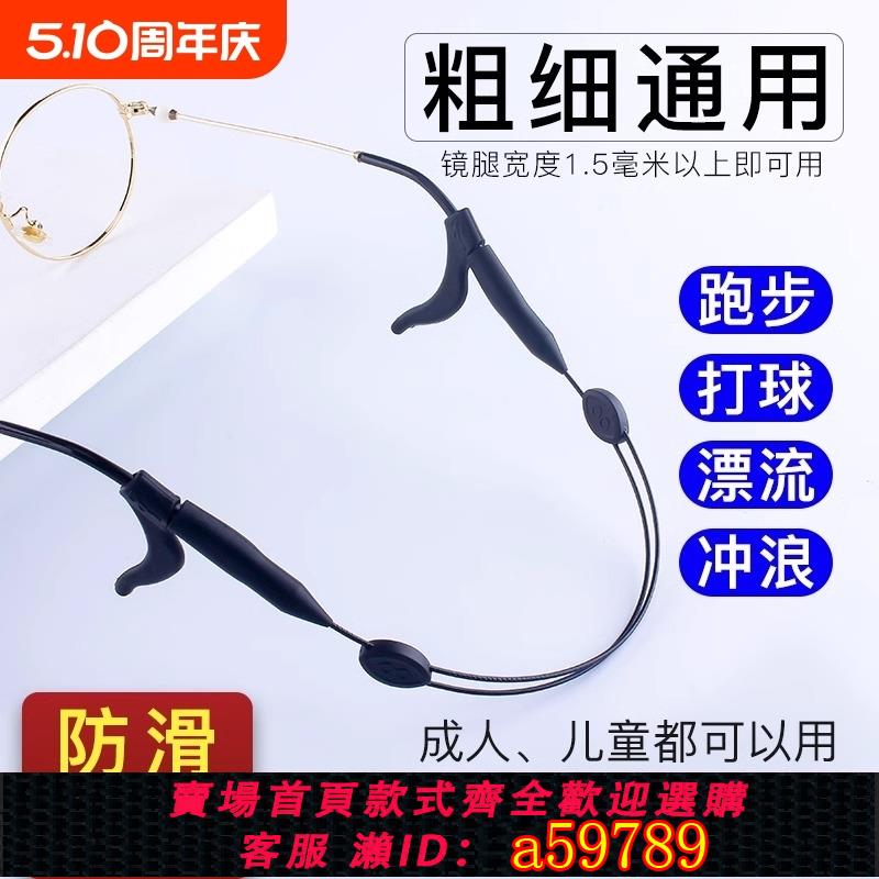 【臺灣公司 可打統編】眼鏡防滑繩運動漂流眼鏡腿固定防滑防掉綁帶耳勾套兒童掛繩子跑步