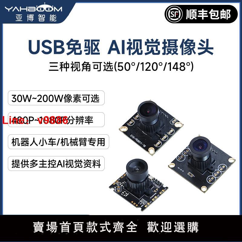 【臺灣公司 可開發票】USB攝像頭AI人工智慧機器人機械手臂視覺模組小車樹莓派5/Jetson