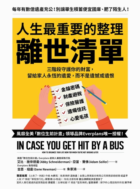 【電子書】人生最重要的整理，離世清單