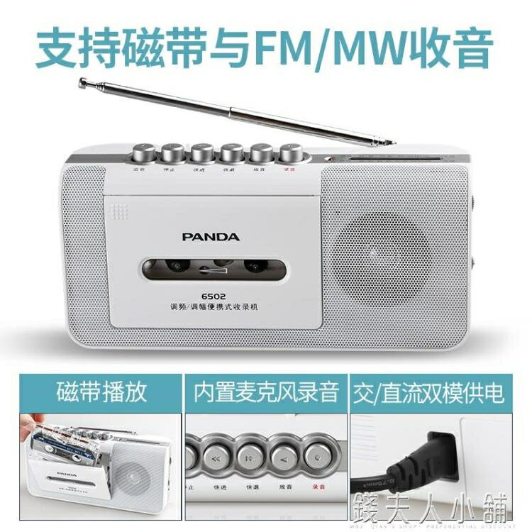 PANDA/熊貓6502錄音機磁帶機隨身聽學生英語學習機教學用卡帶機 全館免運
