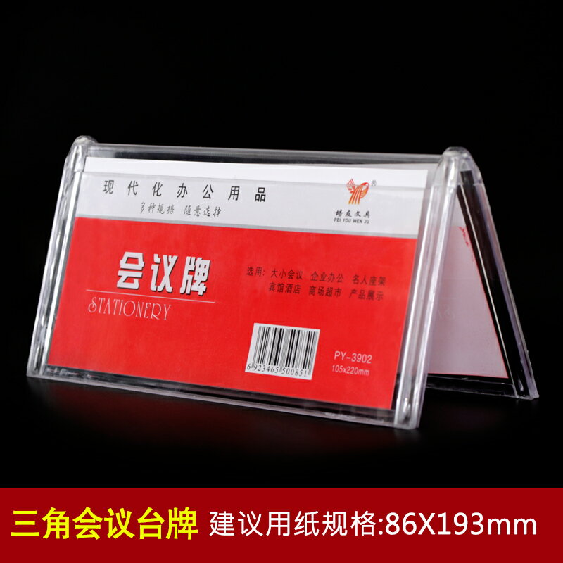 三角臺卡亞克力會議牌席卡臺簽名字姓名牌職位嘉賓牌座位牌桌簽牌