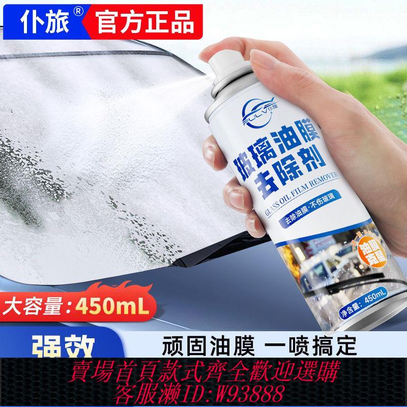 油膜去除劑 僕旅油膜去除劑泡沫強效汽車前擋風車窗雨刮油膜凈去汙玻璃去油膜