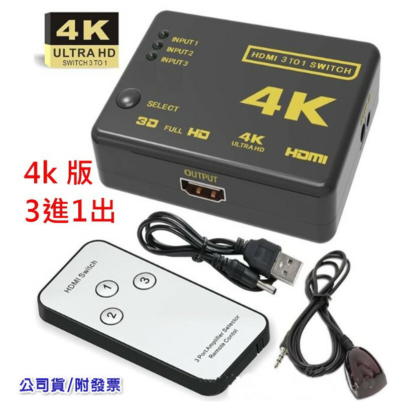 4K版 HDMI切換器 分配器 三進一出 3進1出 ps3 ps4 xbox MHL線 HDMI線 microhdmi