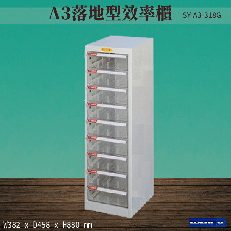 【台灣製造-大富】SY-A3-318G A3落地型效率櫃 收納櫃 置物櫃 文件櫃 公文櫃 直立櫃 辦公收納-