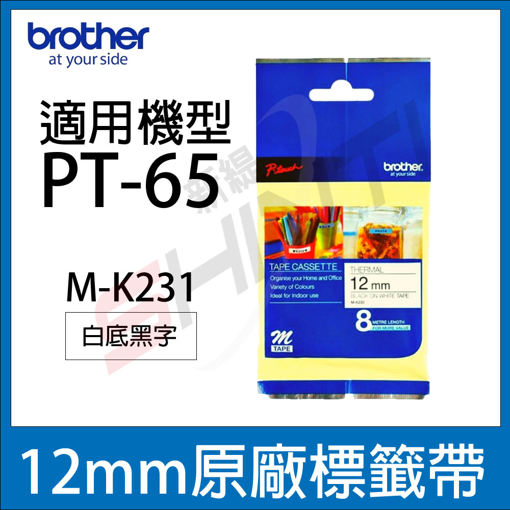 brother PT-65專用MK標籤帶 12mm M-K231 M-K631 MK231 MK631