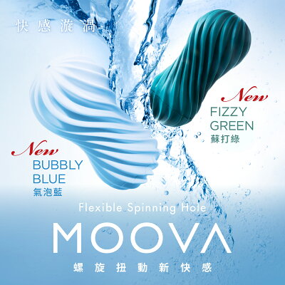 【官方直營】TENGA MOOVA 扭霸杯系列 成人用品 18禁 情趣用品 飛機杯 日本 吸吮 旋轉 免運 水洗 自慰器
