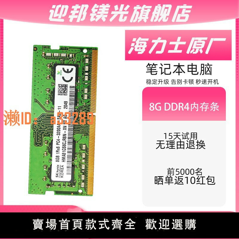 【可開發票】海力士原廠筆記本內存條16G DDR4 2400 2666 3200 32G 8G電腦全新
