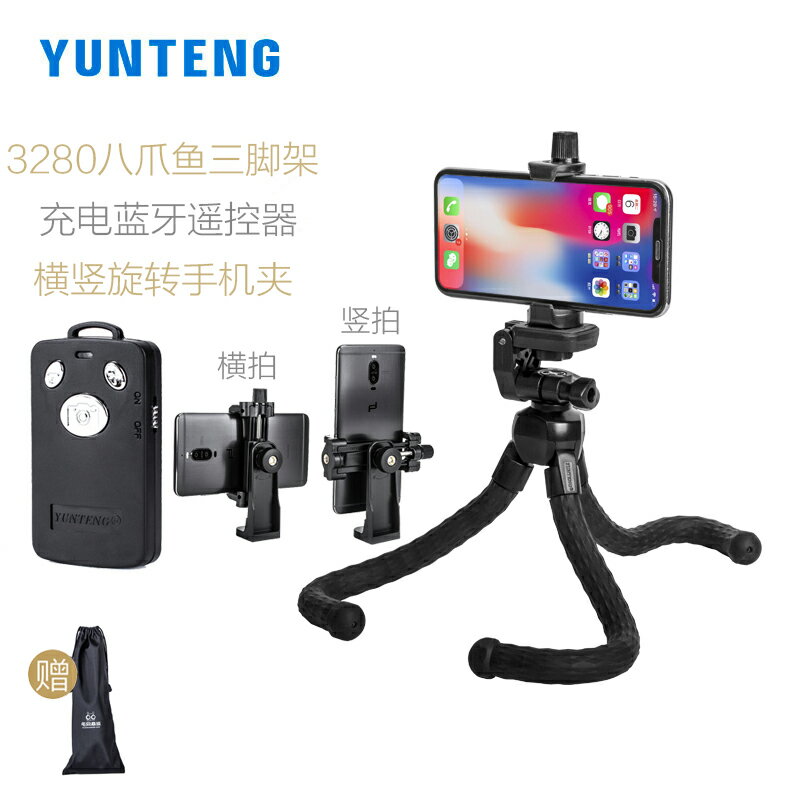 手持攝影架 雲騰3280八爪魚三腳架微單反便攜戶外攝影拍照拍攝視頻vlog手持八抓魚通用相機手機網紅抖音直播網課做菜支架【MJ7136】
