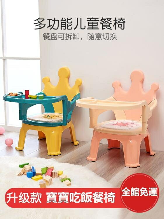 兒童餐椅 寶寶凳子靠背椅嬰兒幼兒吃飯叫叫小餐椅座椅家用兒童椅子防摔板凳【摩可美家】