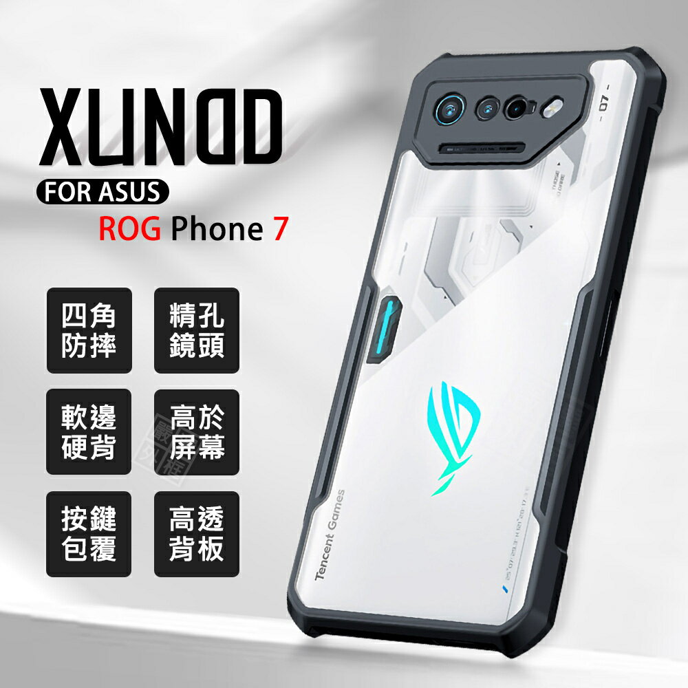 【嚴選外框】 華碩 ROG Phone ROG7 訊迪 XUNDD 甲蟲殼 甲殼蟲 透明殼 四角 防摔殼 手機殼 保護殼