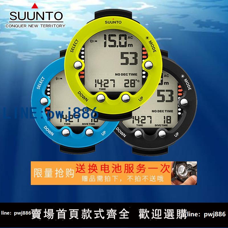 【店家補貼】全球聯保松拓Suunto-zoop novo潛水電腦表手錶水肺空氣高氧自由潛