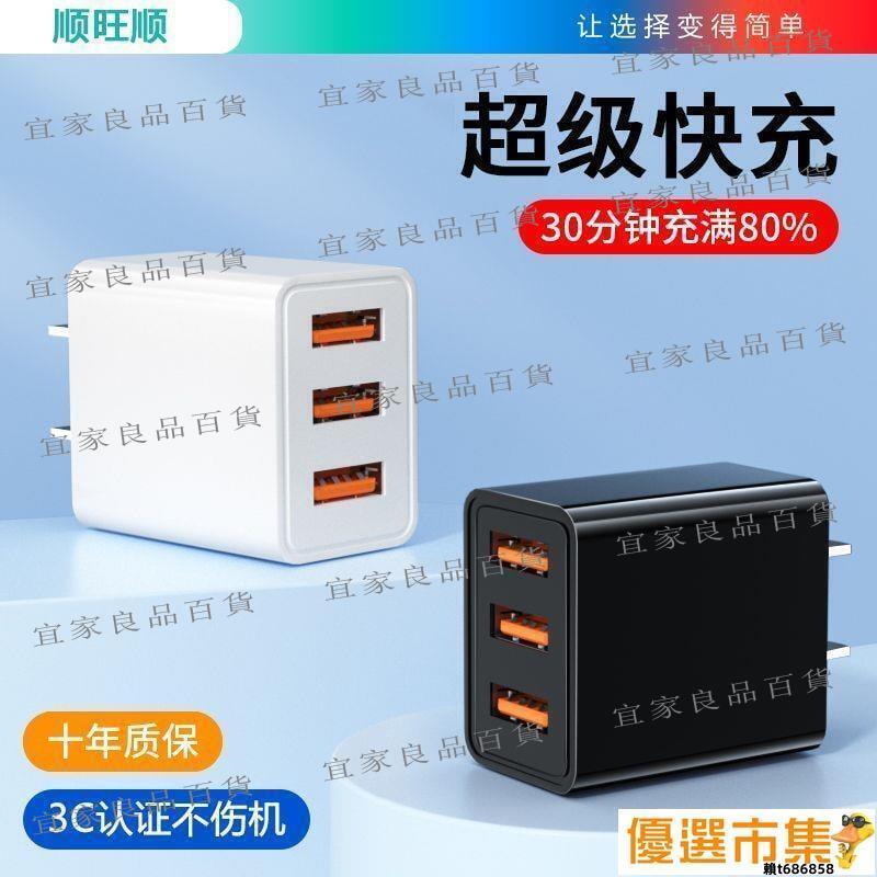 【宜家良品百貨】充電頭.充電器.三口插頭智慧安全充電頭快充通用蘋果華為vivo安卓OPPO手機充電器