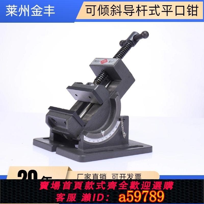 【臺灣公司 可打統編】【3059人收藏】金豐可傾0-90度傾斜導桿式角度平口鉗 鉆床臺虎鉗3寸4寸臺鉆夾具