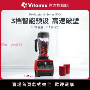 Vitamix維他密斯破壁機Pro500全自動豆漿機家用多功能料理機