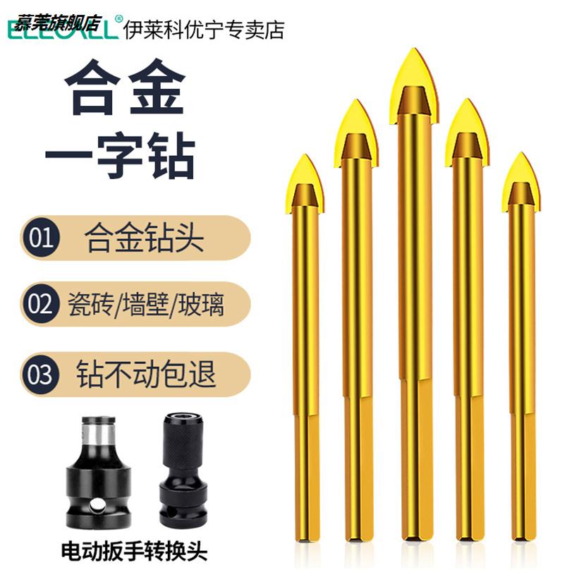 瓷磚鉆頭6mm一字合金三角鉆磁磚玻璃墻壁電扳手陶瓷專用轉頭打孔