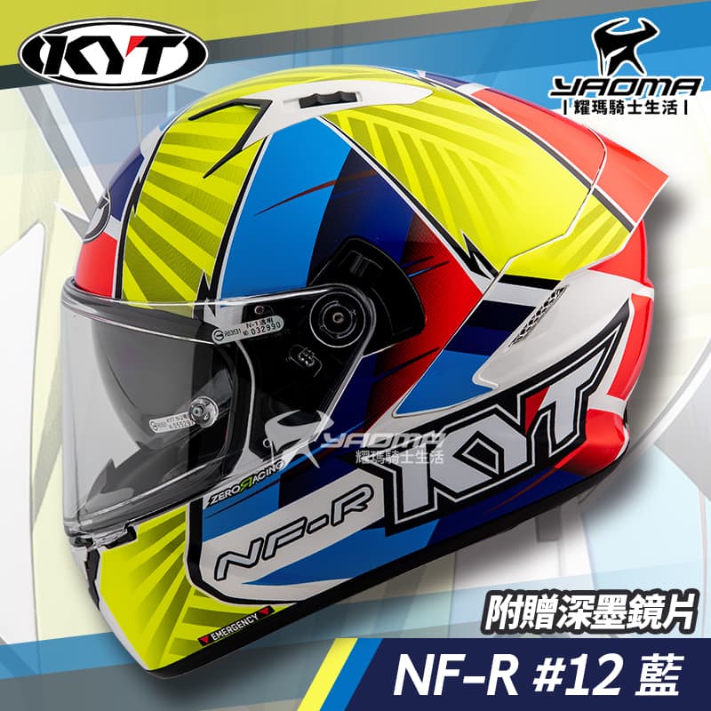 贈深墨片 KYT 安全帽 NF-R #12 藍 亮面 選手彩繪 內鏡 全罩 NFR 耀瑪騎士機車部品